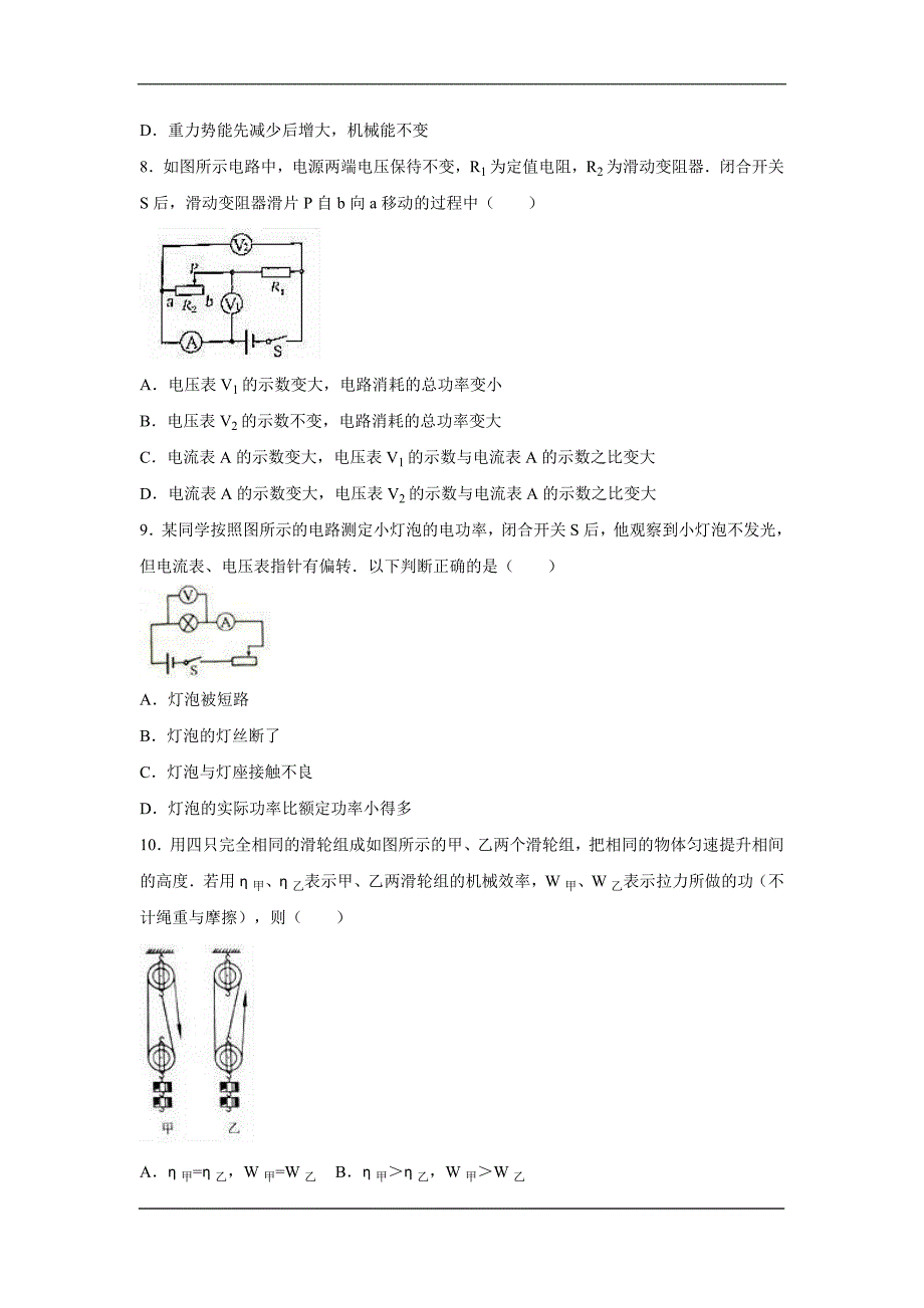 山东烟台2020中考物理综合模拟测试卷（含解析）_第3页