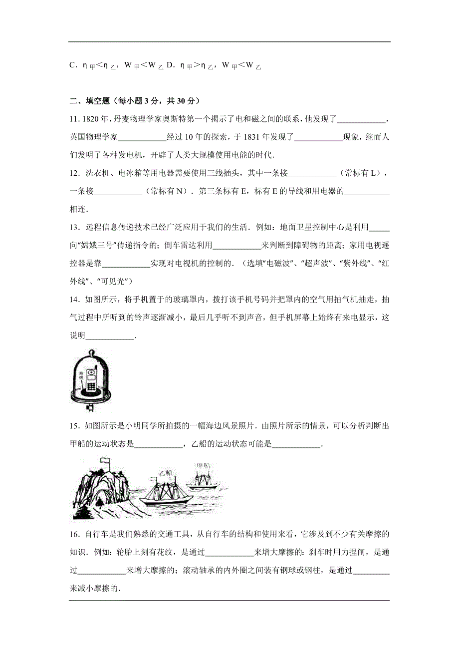 山东烟台2020中考物理综合模拟测试卷（含解析）_第4页