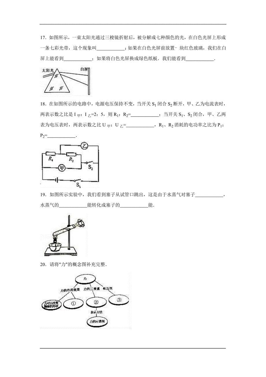 山东烟台2020中考物理综合模拟测试卷（含解析）_第5页