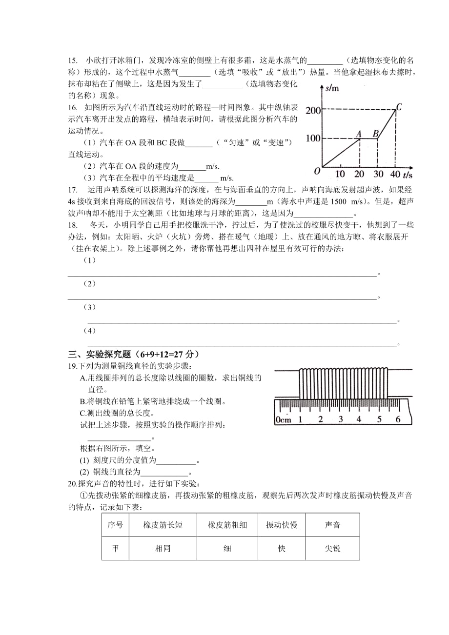 2020人教版八年级物理上册期中模拟考试试卷_第3页