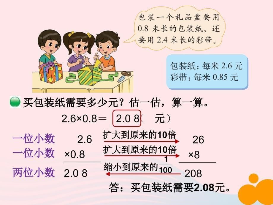 四年级数学下册3.3《包装》课件1北师大版.ppt_第5页