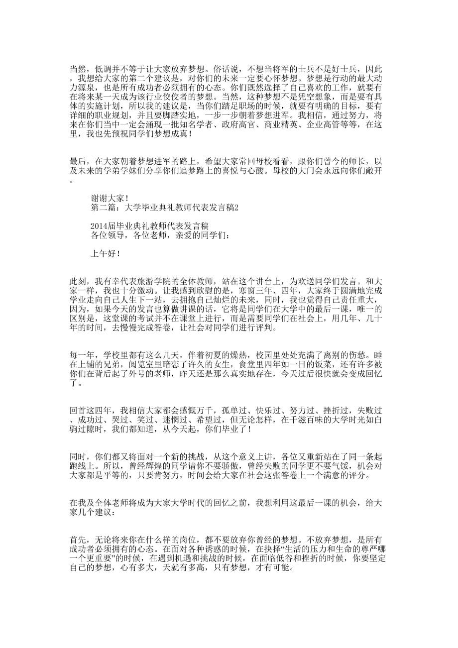 大学毕业典礼教师代表发言稿(精选 多篇)_第2页