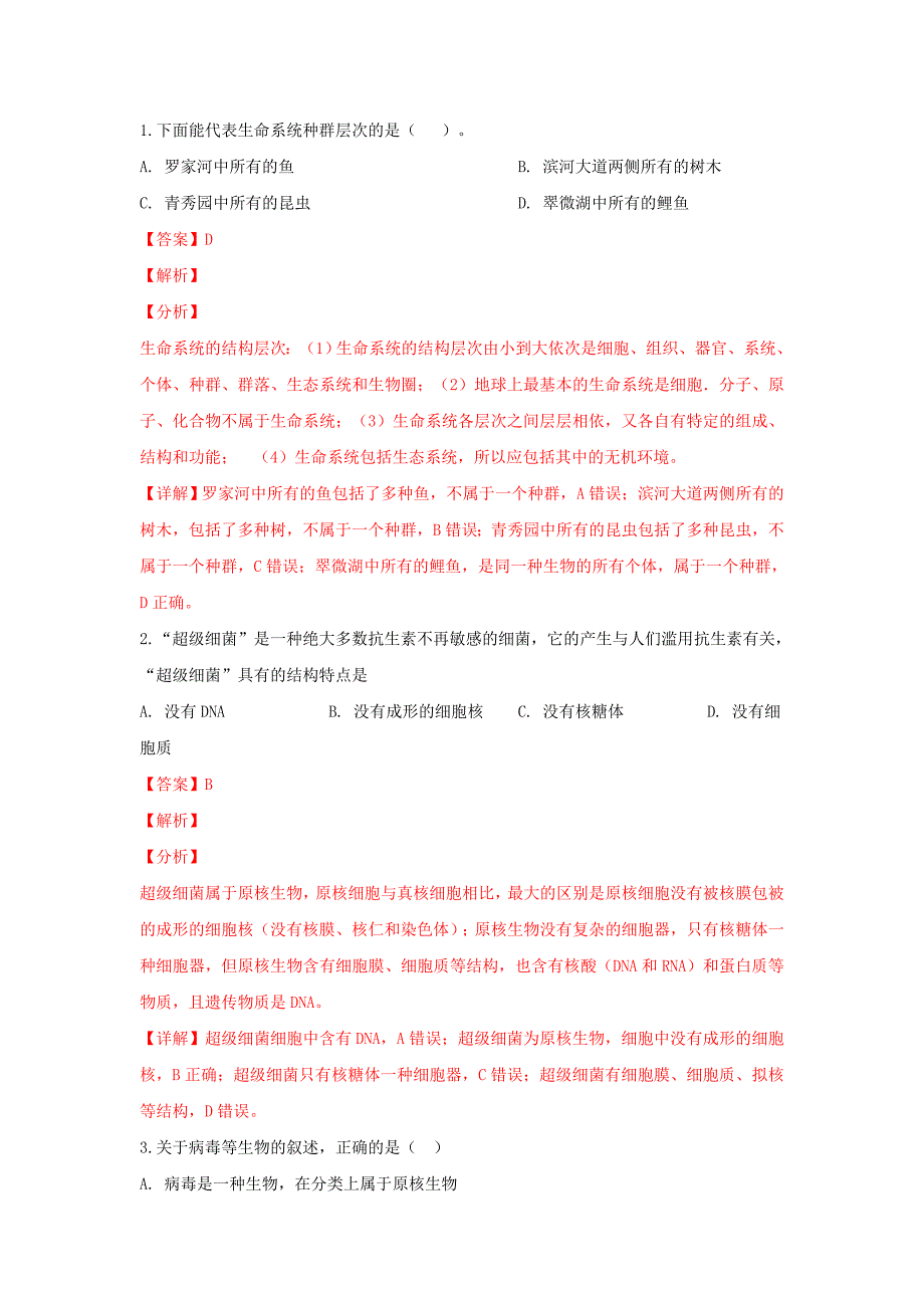 宁夏回族自治区青铜峡市高级中学高二生物下学期开学考试试卷（含解析）.doc_第1页