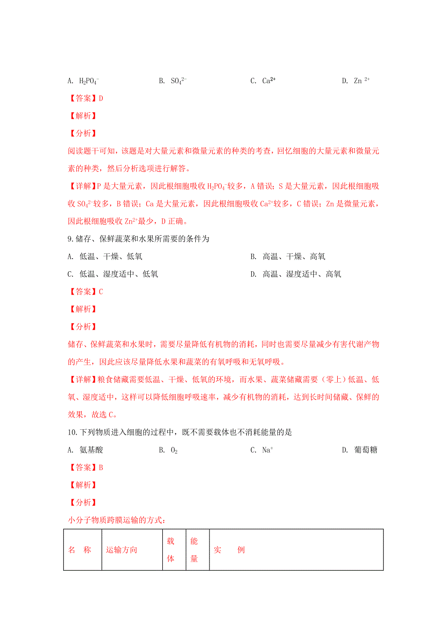 宁夏回族自治区青铜峡市高级中学高二生物下学期开学考试试卷（含解析）.doc_第4页