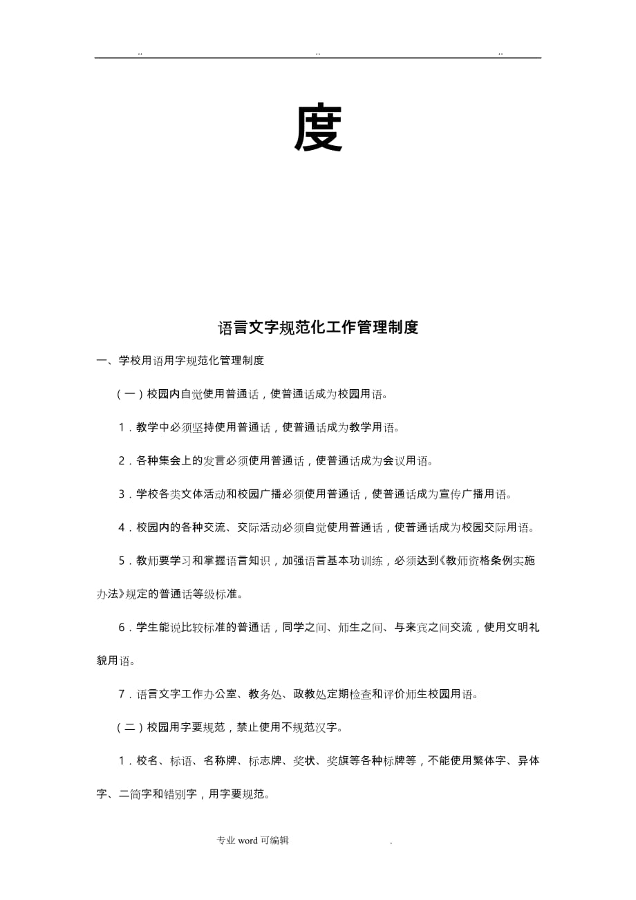 语言文字工作管理制度汇编_第2页