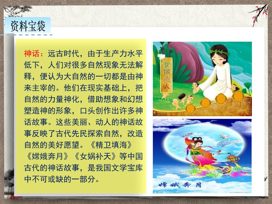 部编人教版四年级上册语文 12 盘古开天地(1)(1) PPT课件_第3页