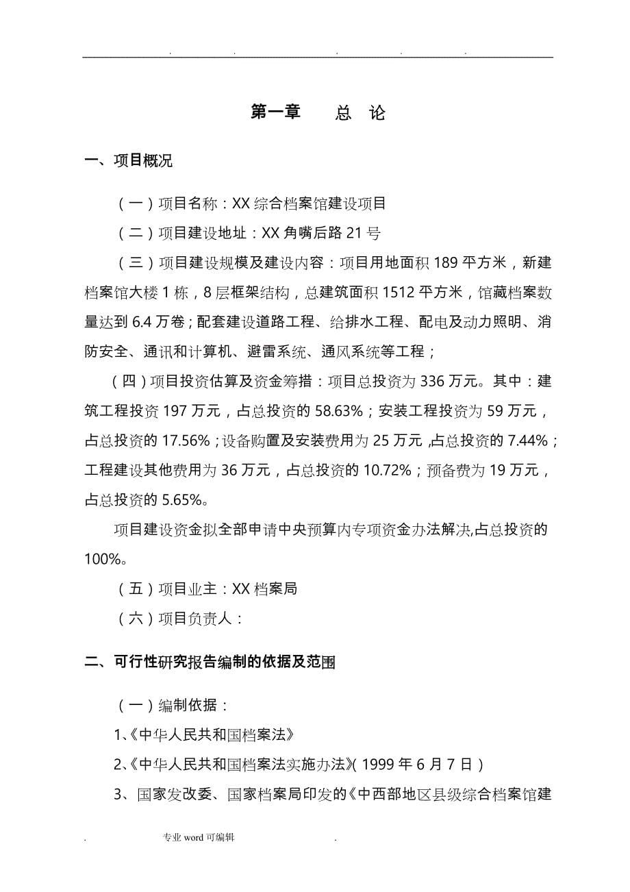 档案馆建设可行性实施计划书_第5页