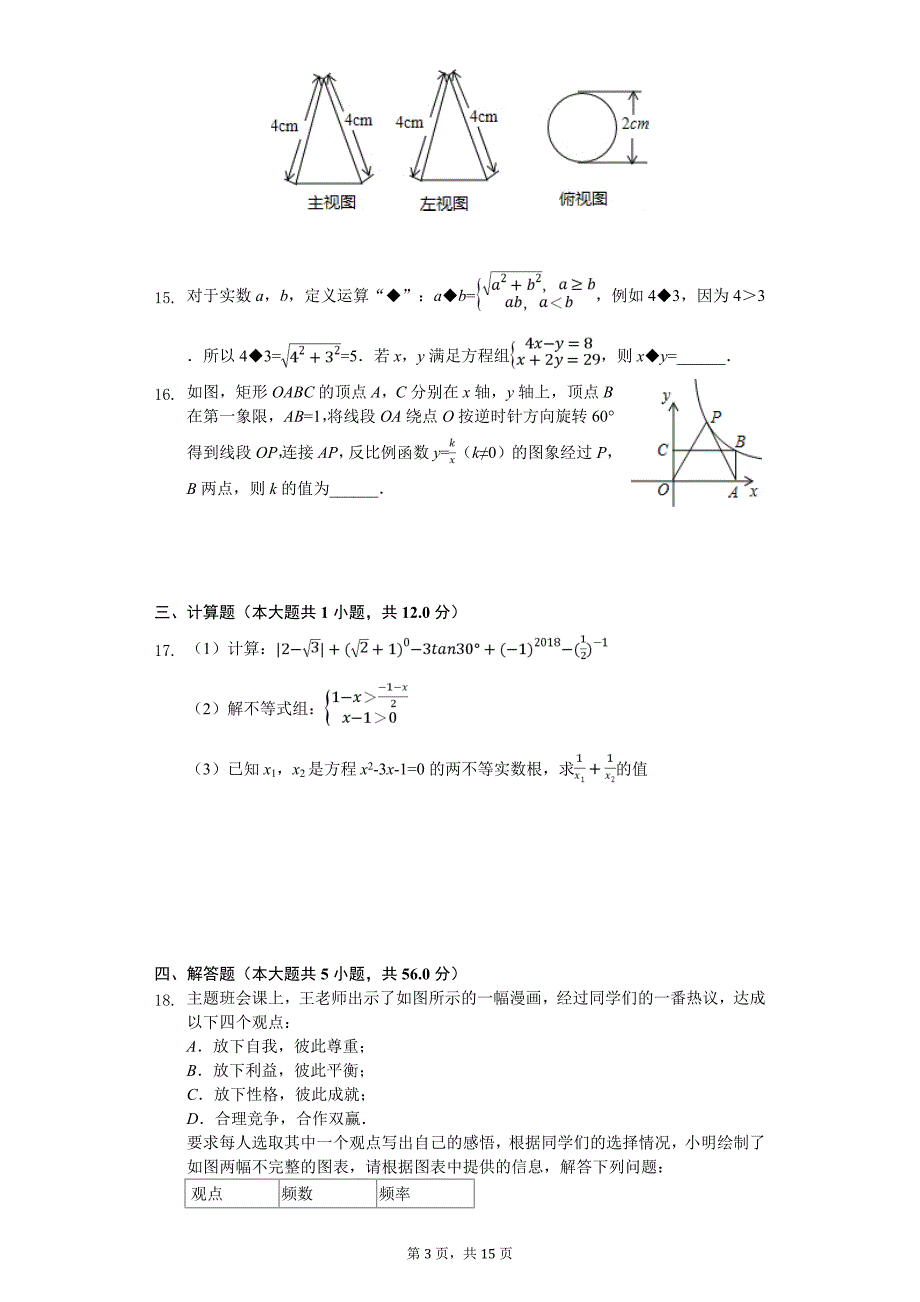 山东省日照市中考数学二模试卷_第3页