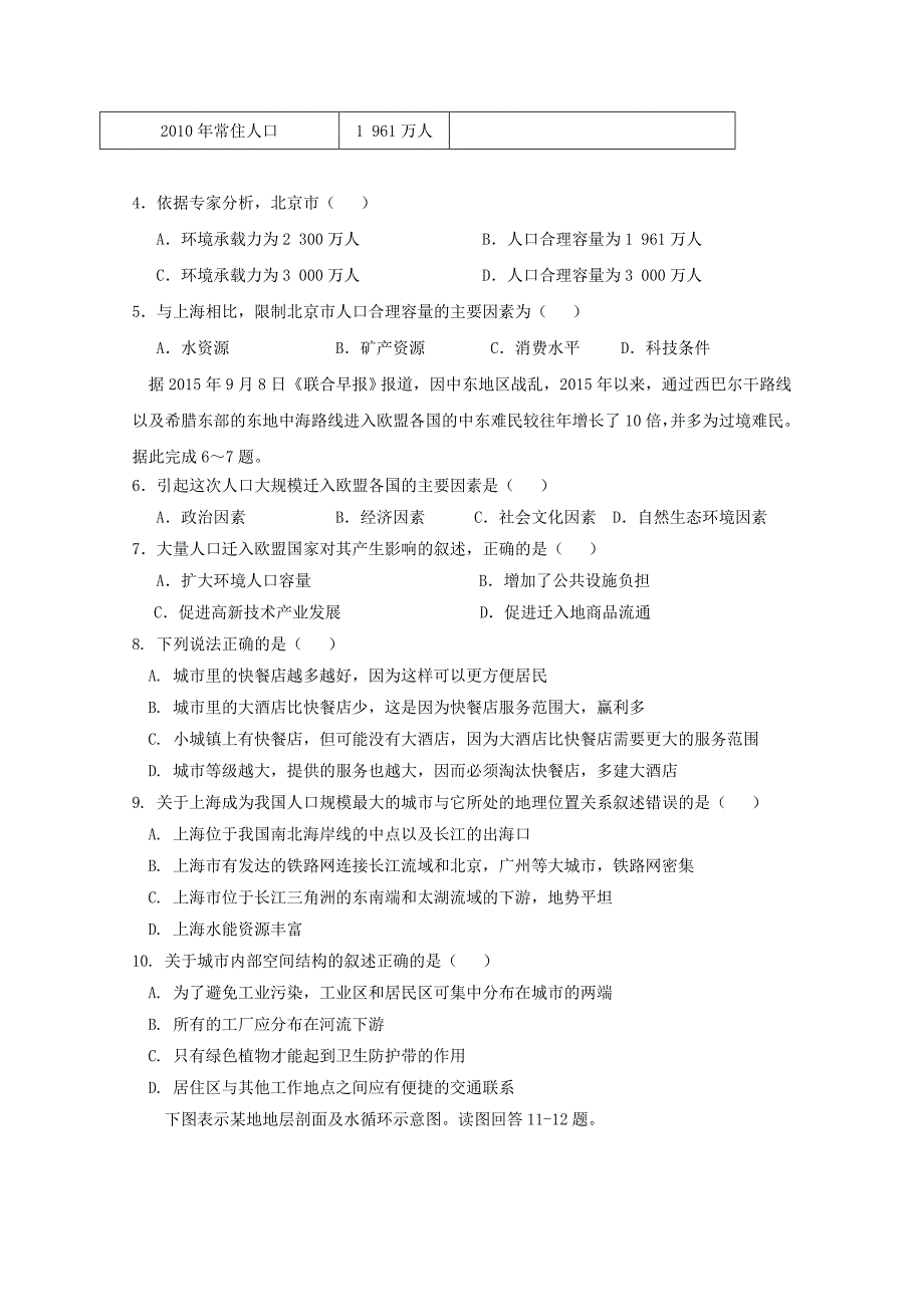 四川省高一地理下学期期中试题.doc_第2页