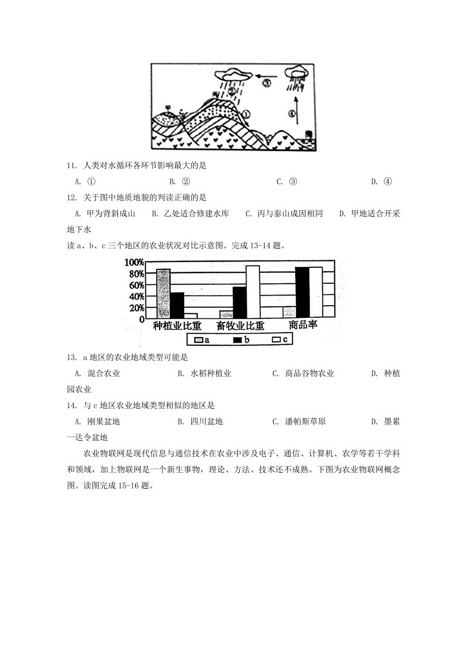 四川省高一地理下学期期中试题.doc_第3页