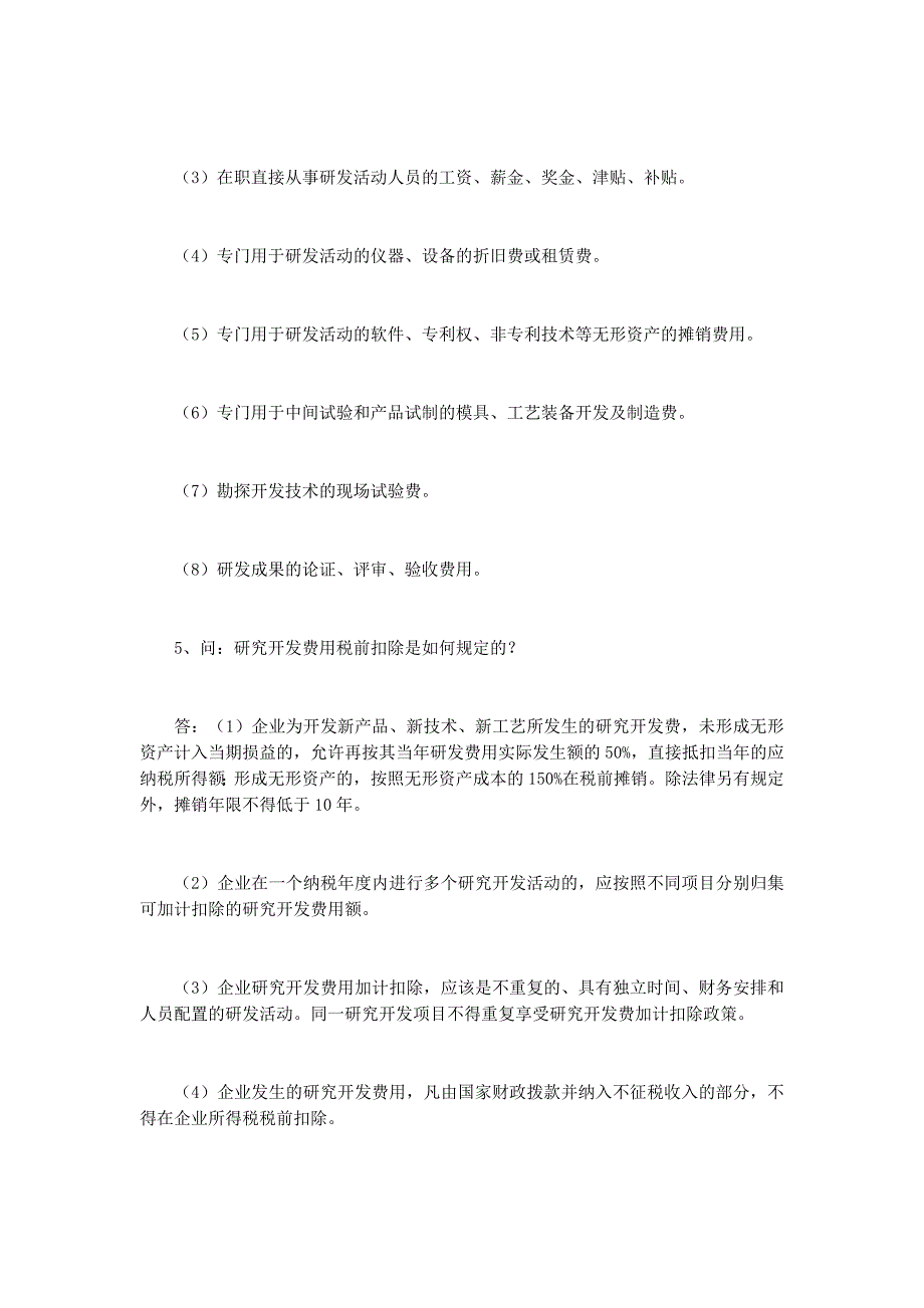 12345中小企业发展政策咨询热线政策解 答知识库_第4页