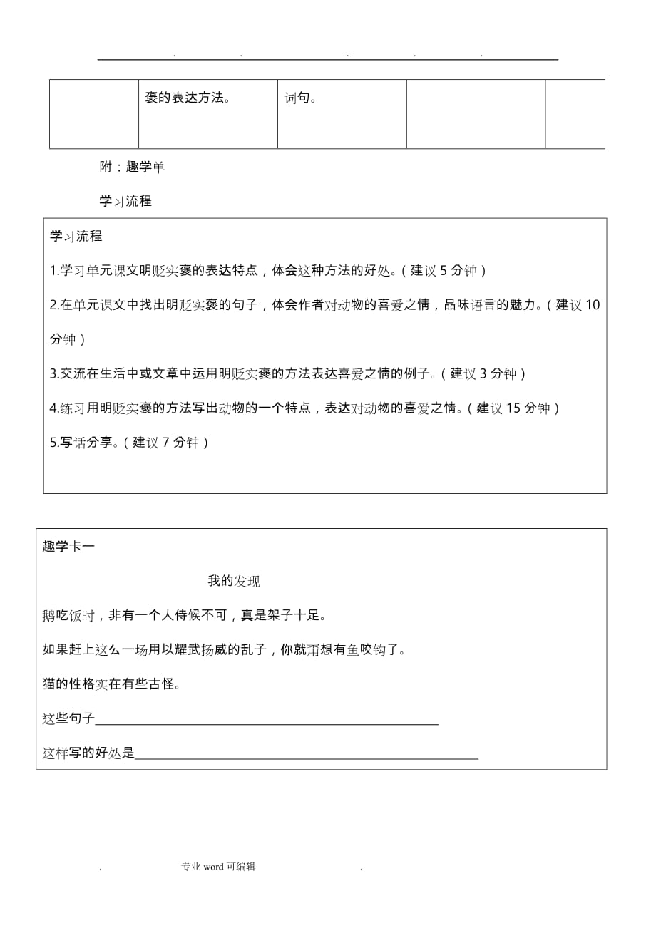 马建华《体会明贬实褒的表达特点_学习明贬实褒的表达方式》_第4页