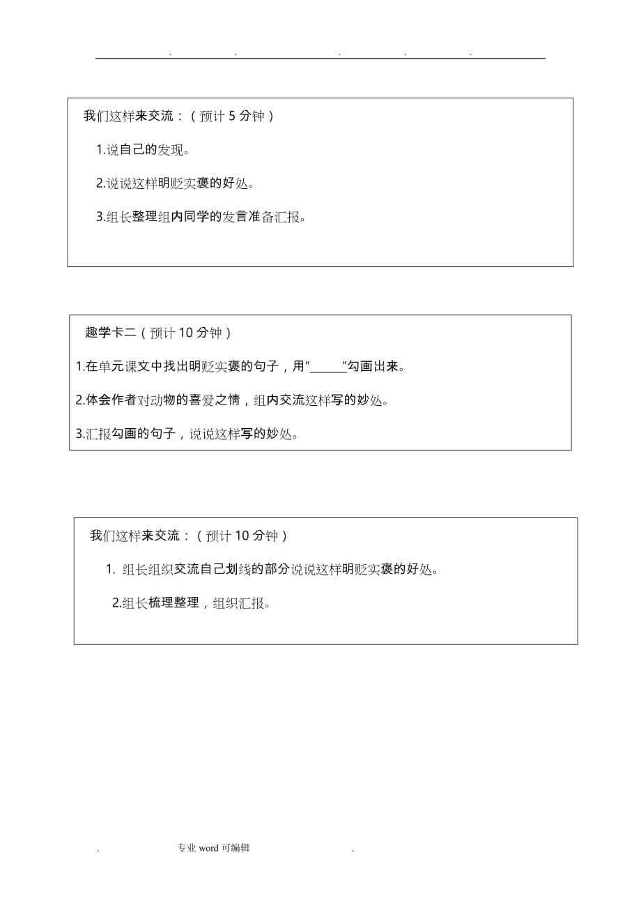 马建华《体会明贬实褒的表达特点_学习明贬实褒的表达方式》_第5页