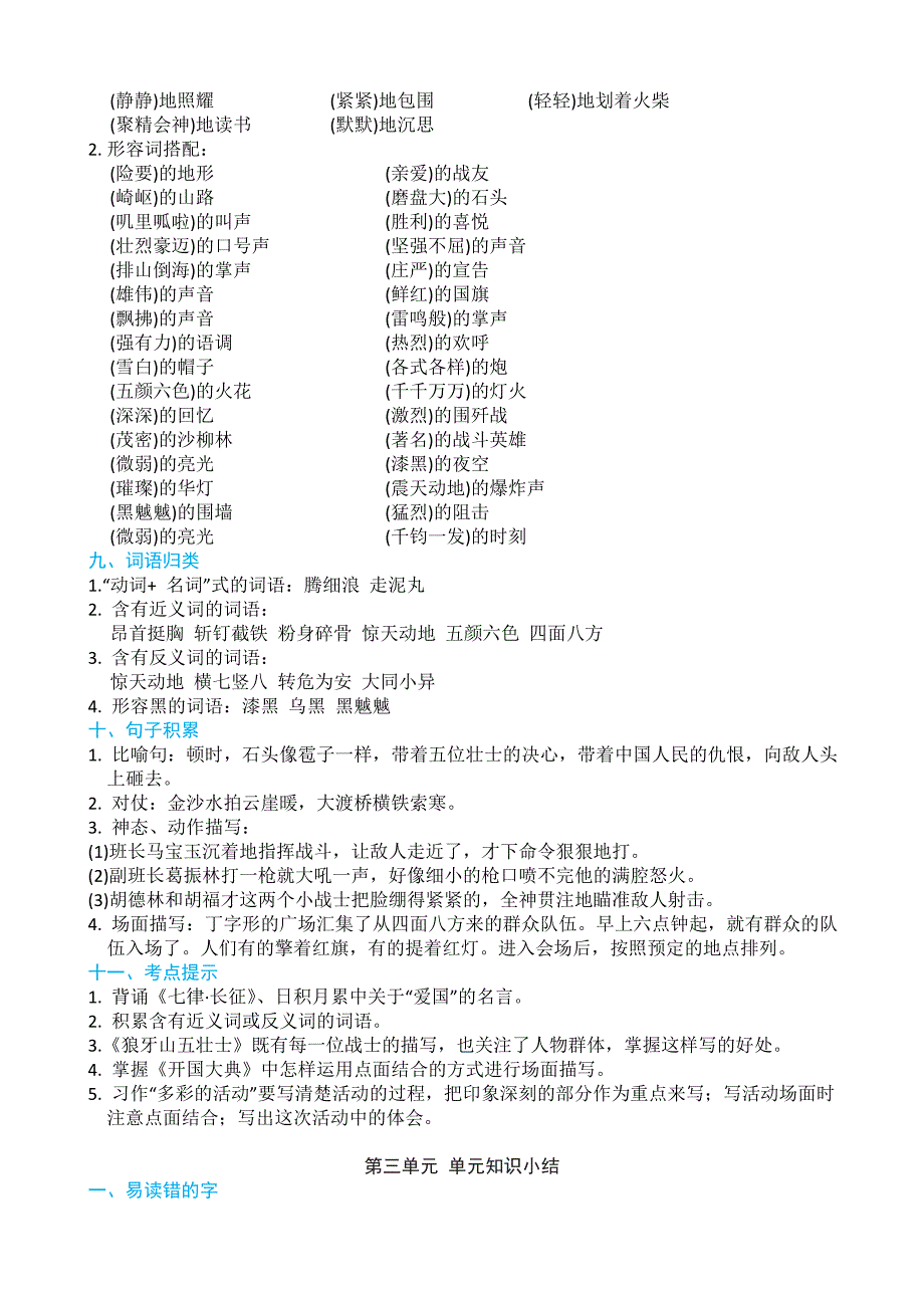 2020部编版六年级语文上册全册知识要点汇总2套+六年级语文常识知识点归纳+背诵的课文知识点梳理_第4页