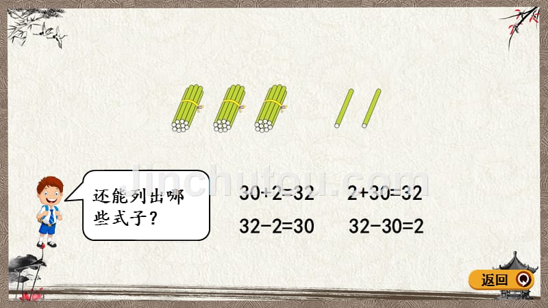 人教版一年级下册数学 4.11 练习十一 PPT课件_第5页