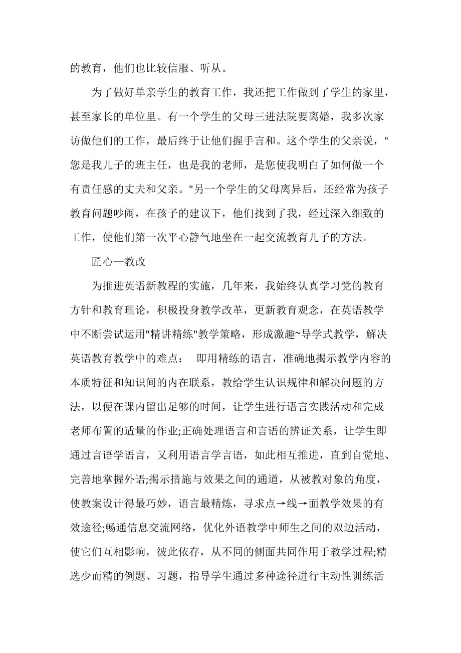 教师工作总结 高中英语教师总结范文_第4页