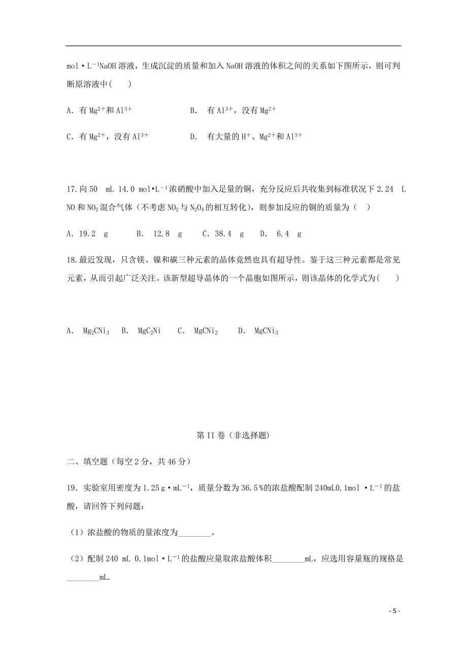 安徽省天长市第二中学高二化学下学期期中试题.doc_第5页