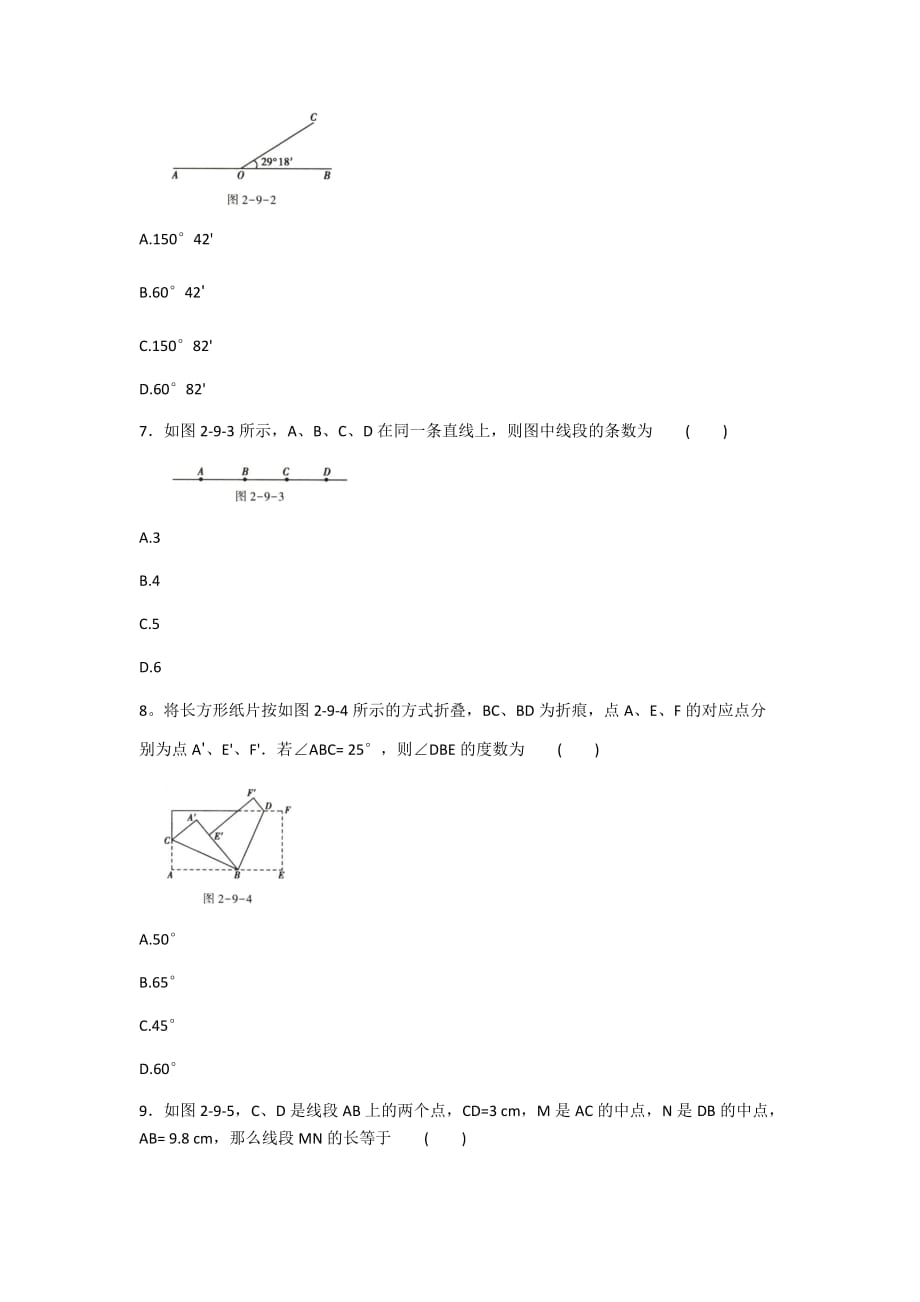 2020冀教版数学七年级上册第二章检测_第3页