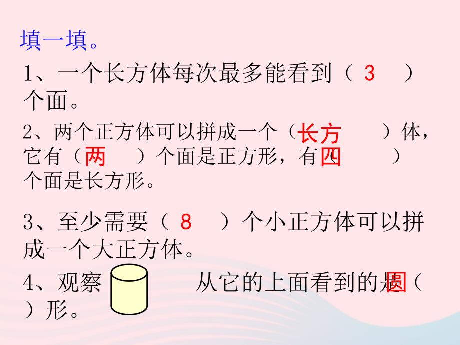 四年级数学下册4.2我说你搭课件2北师大.ppt_第4页