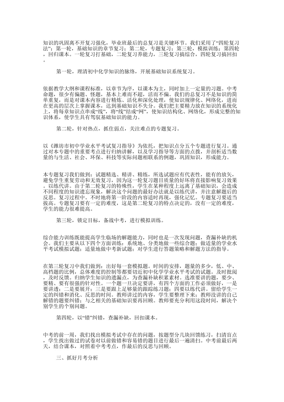 教研组会议发言稿(精选 多篇)_第4页