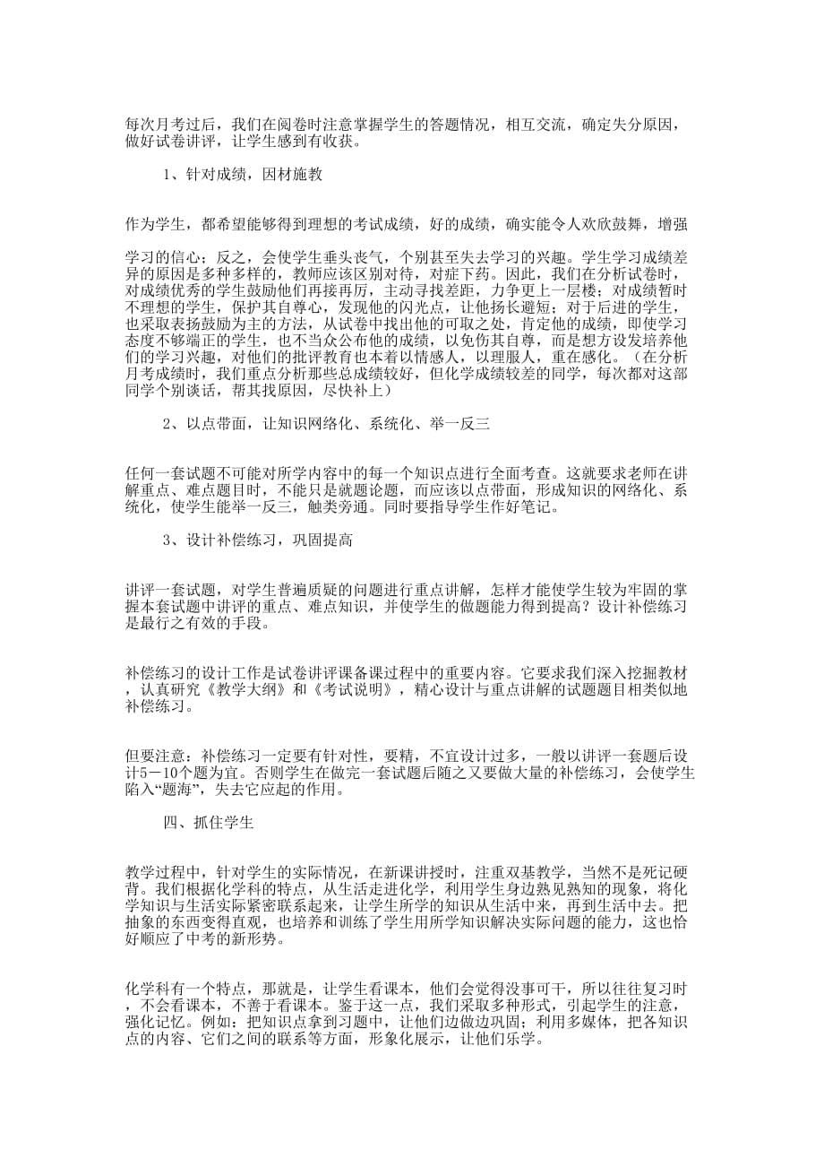 教研组会议发言稿(精选 多篇)_第5页