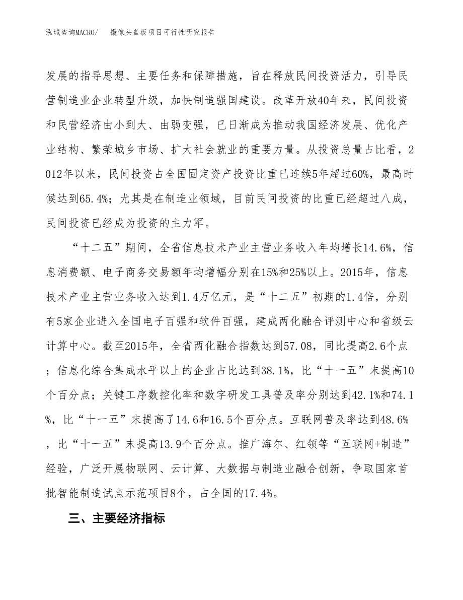 摄像头盖板项目可行性研究报告（参考立项模板）.docx_第5页