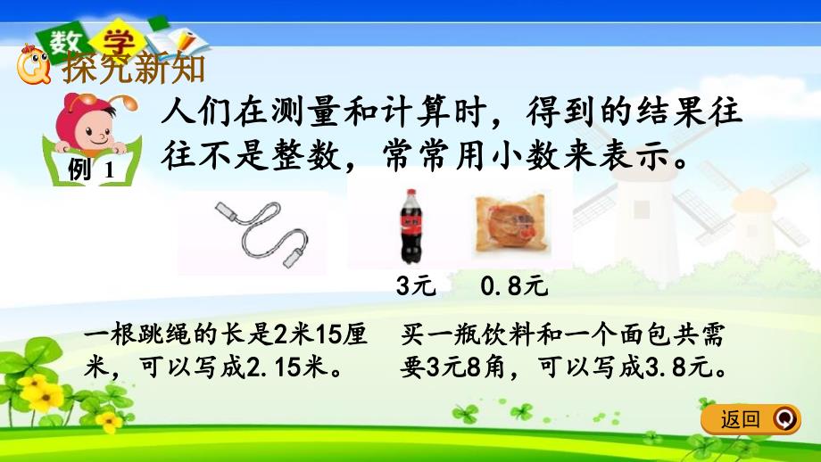 最新冀教版版四年级下册数学《6.1 小数的意义及其与分数的关系》PPT课件_第3页