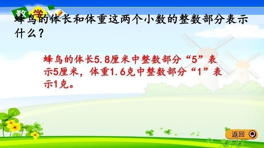 最新冀教版版四年级下册数学《6.1 小数的意义及其与分数的关系》PPT课件_第5页