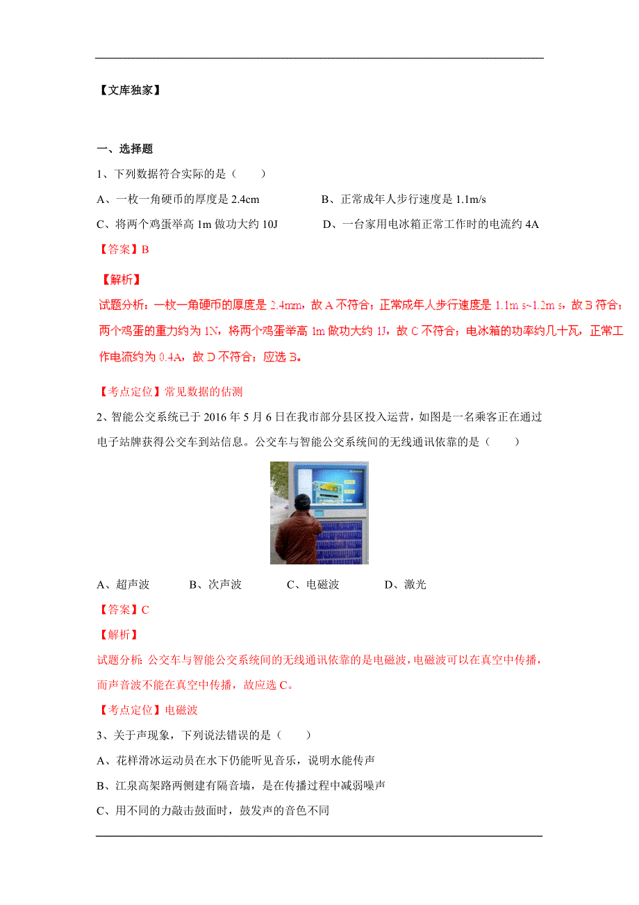 山东临沂2020中考物理综合模拟测试卷（含解析）_第1页