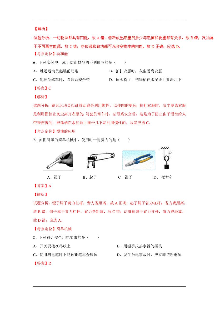 山东临沂2020中考物理综合模拟测试卷（含解析）_第3页