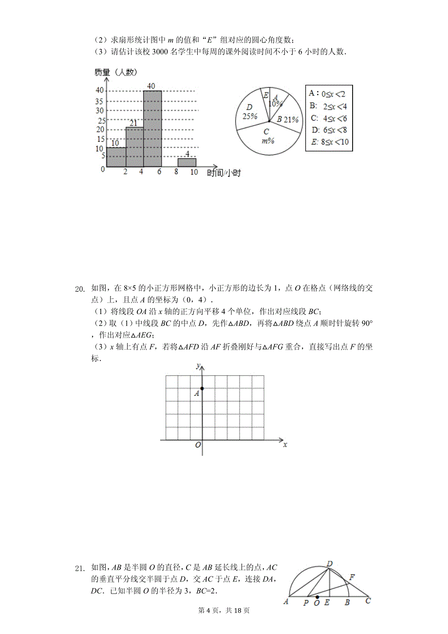 湖北省武汉市江汉区中考数学模拟试卷（一）_第4页