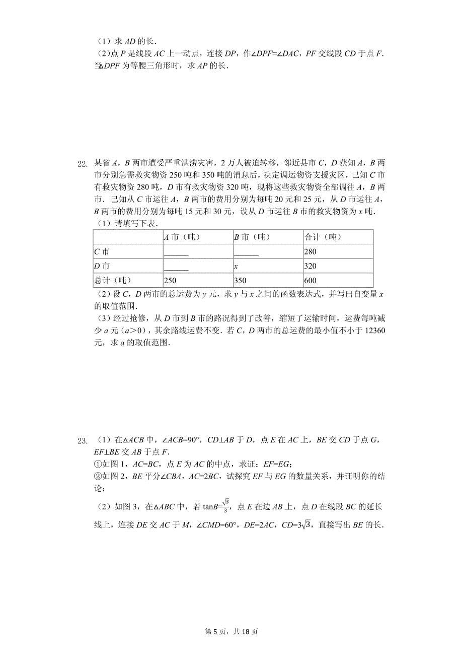 湖北省武汉市江汉区中考数学模拟试卷（一）_第5页