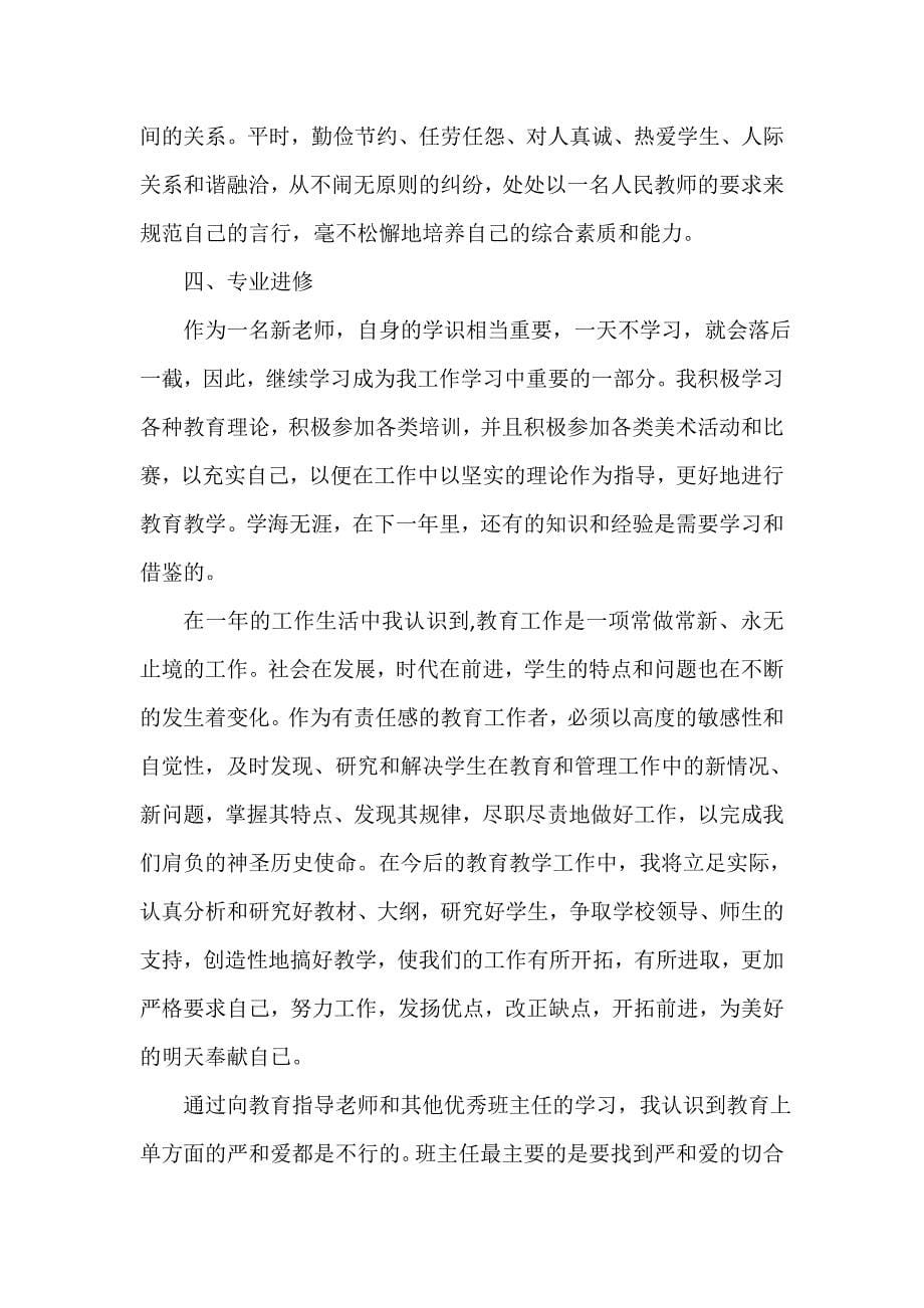 自我总结 教师自我总结2000字_第5页