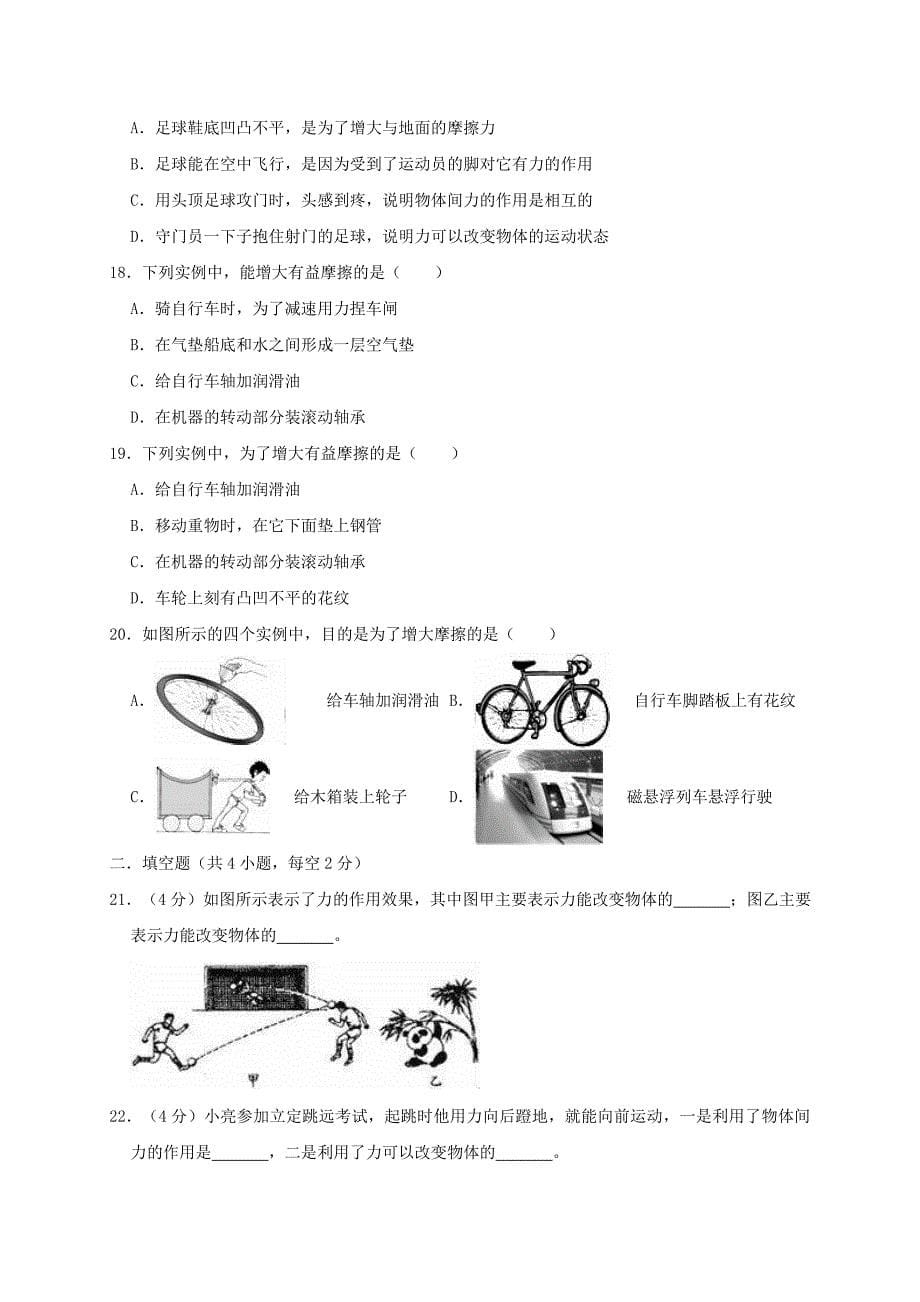 山东省泰安市新泰市联考中考物理一模试卷（含解析）.doc_第5页