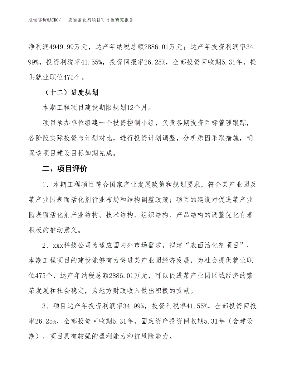 表面活化剂项目可行性研究报告（参考立项模板）.docx_第3页