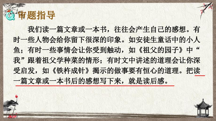 统编教材部编人教版五年级下册语文 习作：写读后感 课件_第4页