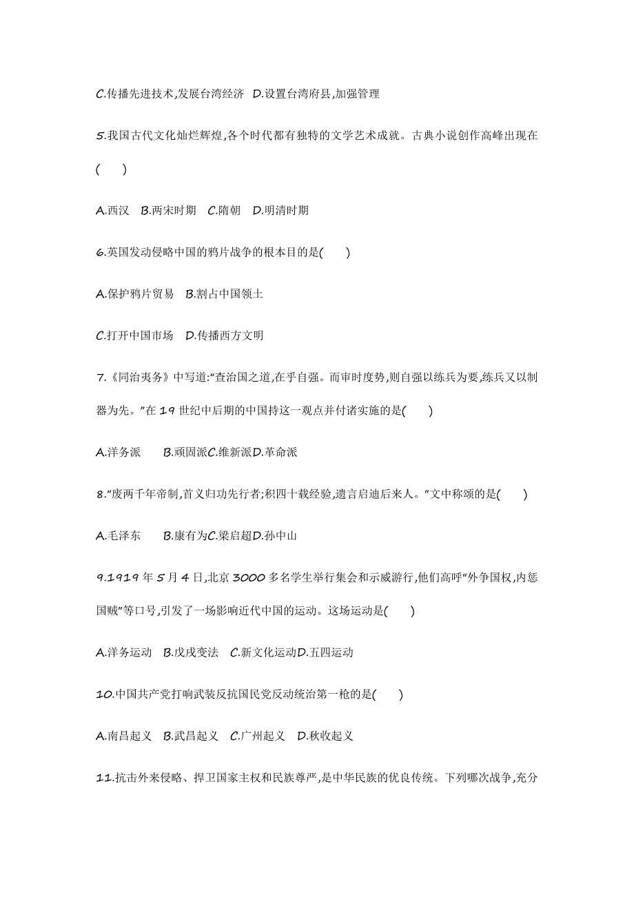 兰州.2020中考历史综合模拟测试卷（含答案）_第2页