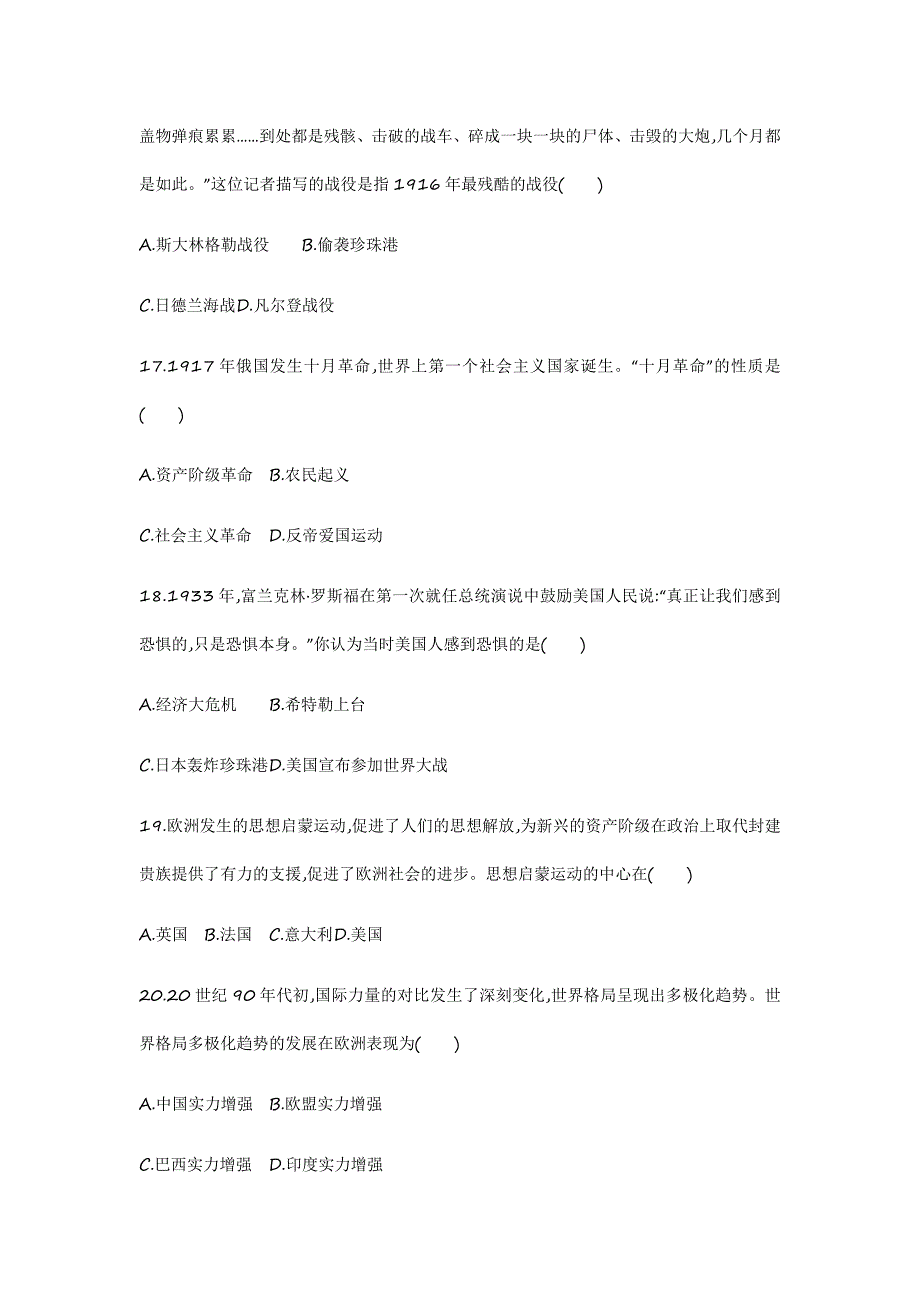 兰州.2020中考历史综合模拟测试卷（含答案）_第4页