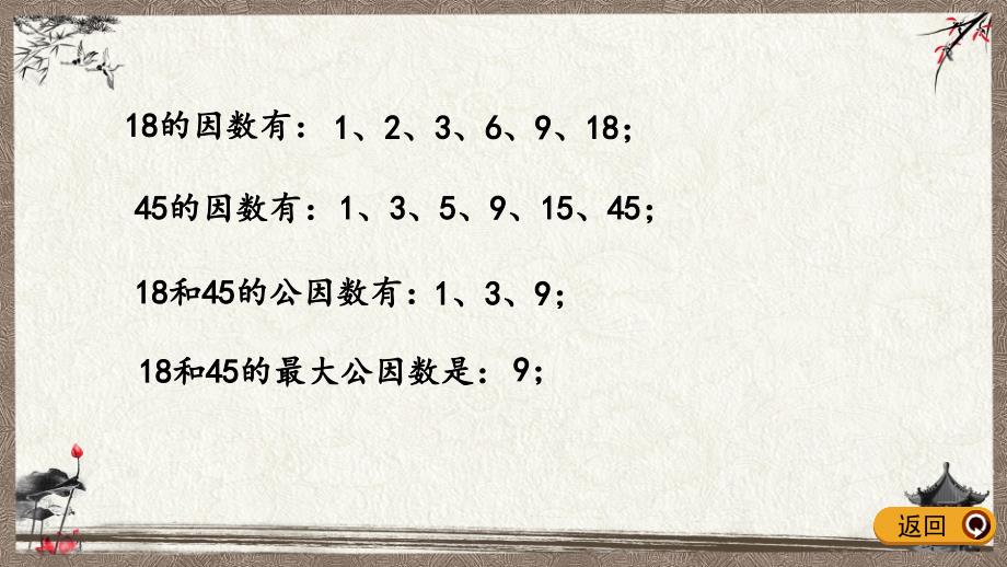 苏教版五年级下册数学 3.7 练习六 PPT课件_第3页