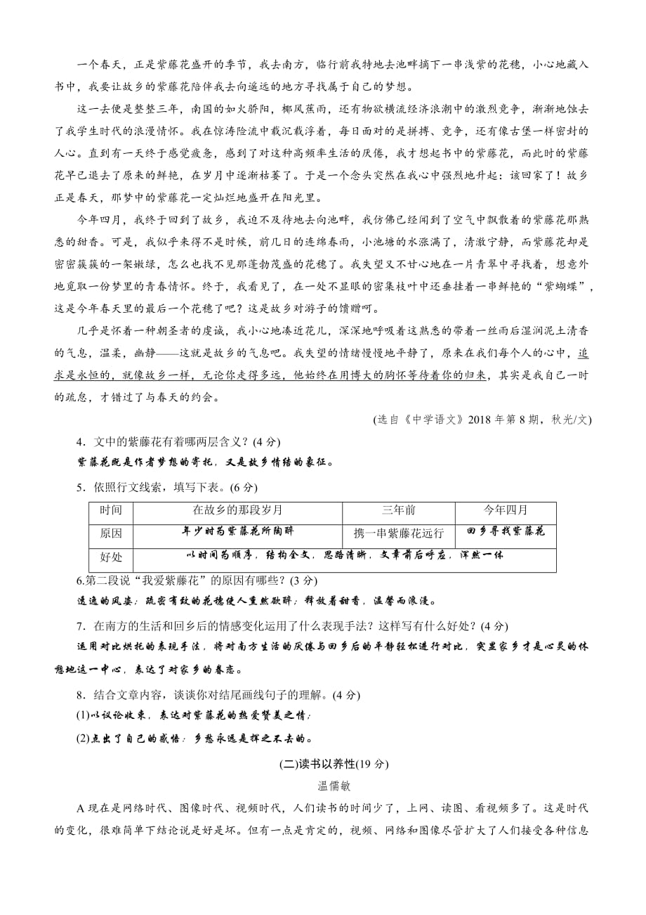 2020年安徽省初中学业水平考试语文模拟（四）[答案]_第3页