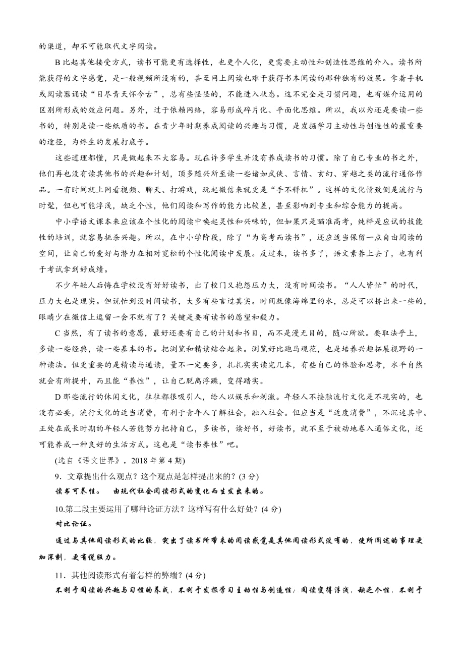 2020年安徽省初中学业水平考试语文模拟（四）[答案]_第4页
