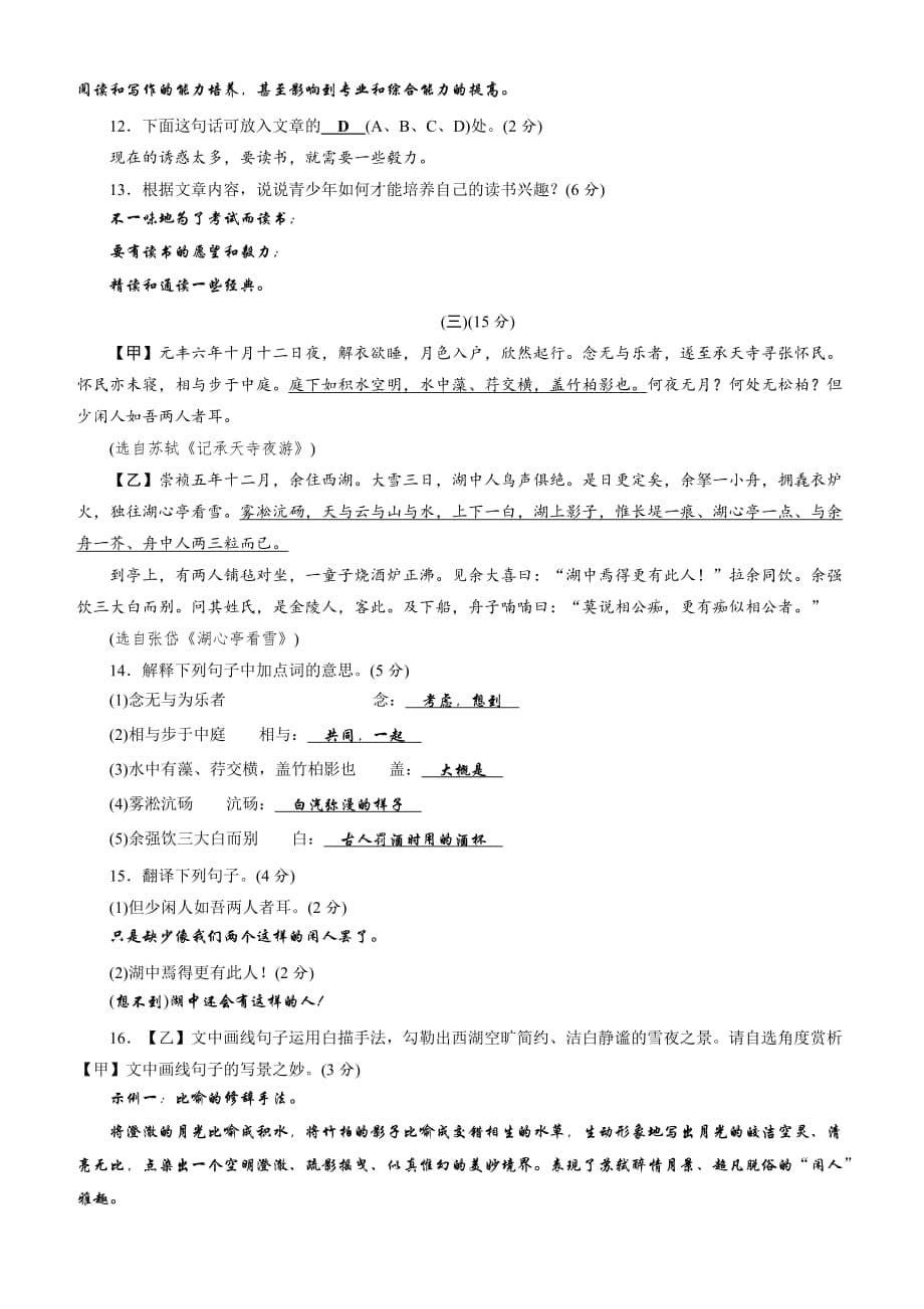 2020年安徽省初中学业水平考试语文模拟（四）[答案]_第5页