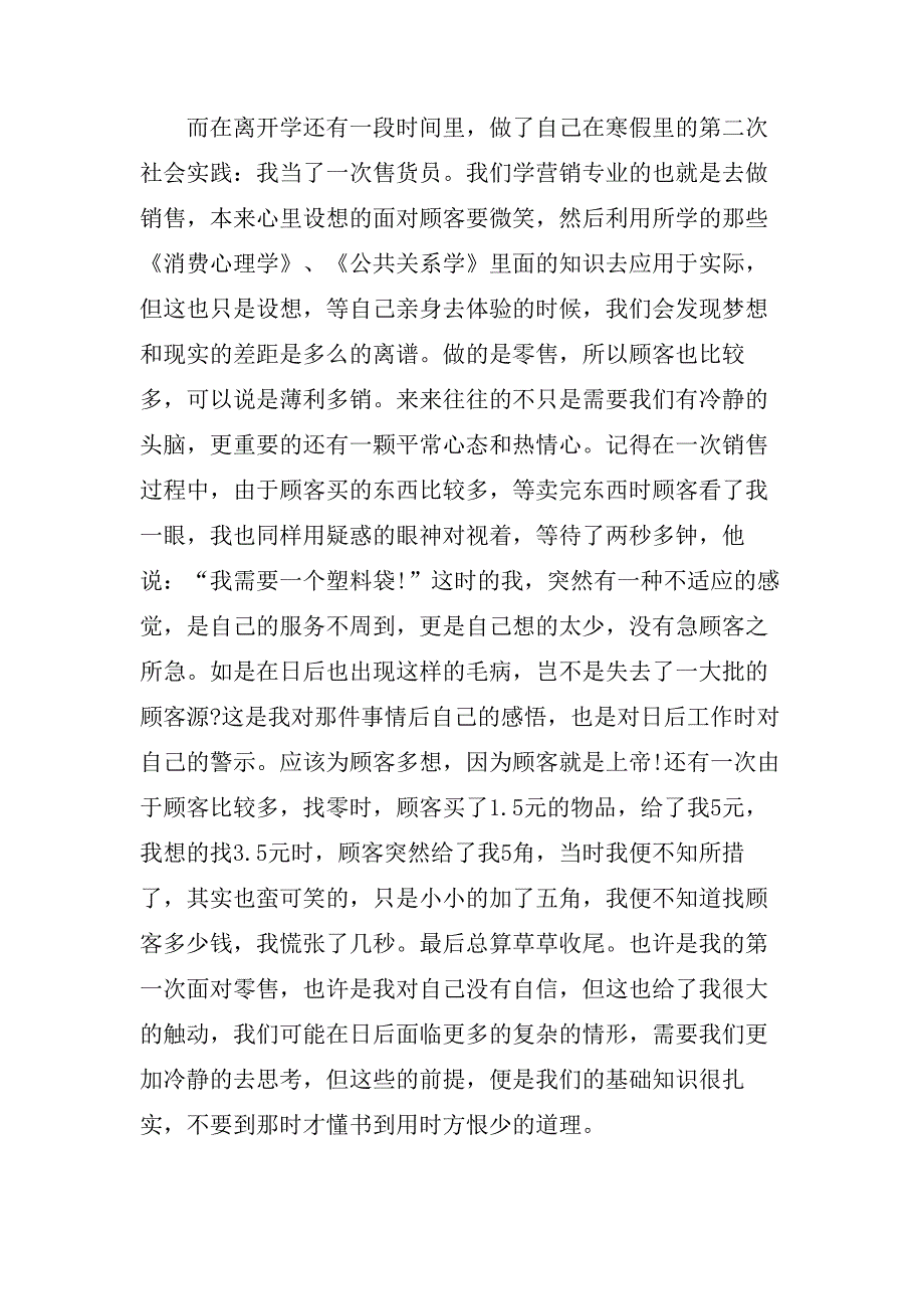 2019年关于大学生寒假社会实践报告1000字五篇.doc_第3页