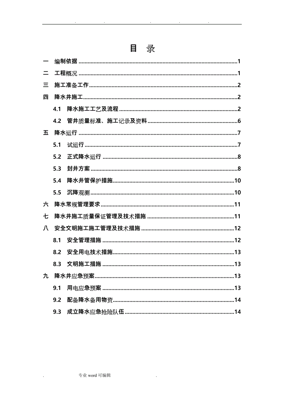 降水井与降水工程施工设计方案_第3页