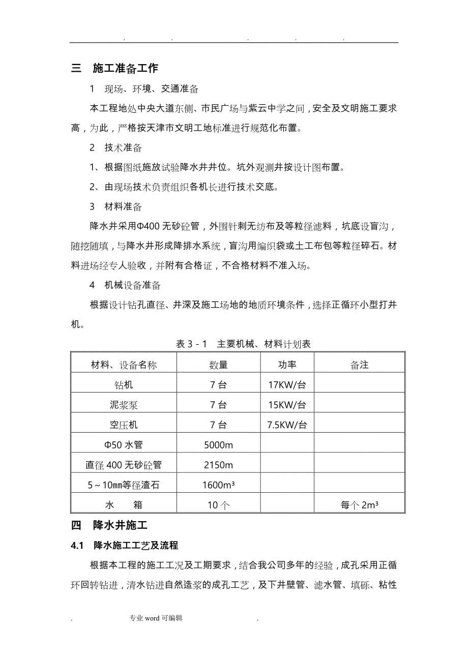 降水井与降水工程施工设计方案_第5页