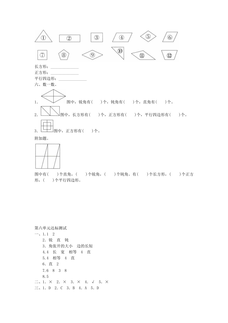 二年级下册数学试题- 第六单元达标测试附答案 2019年北师大版_第3页