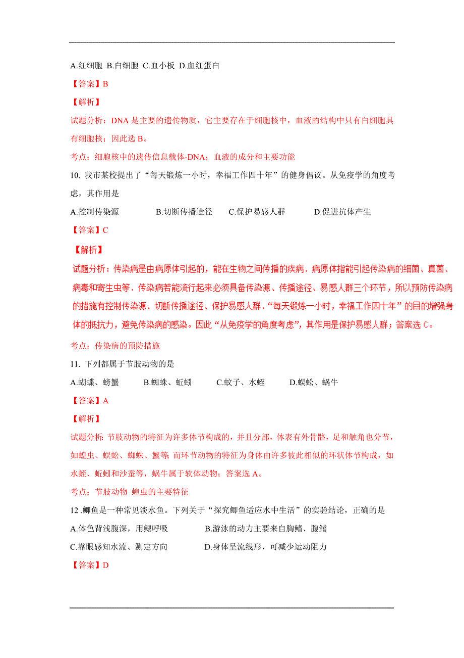 山东济宁2020中考生物综合模拟测试卷（含解析）_第4页