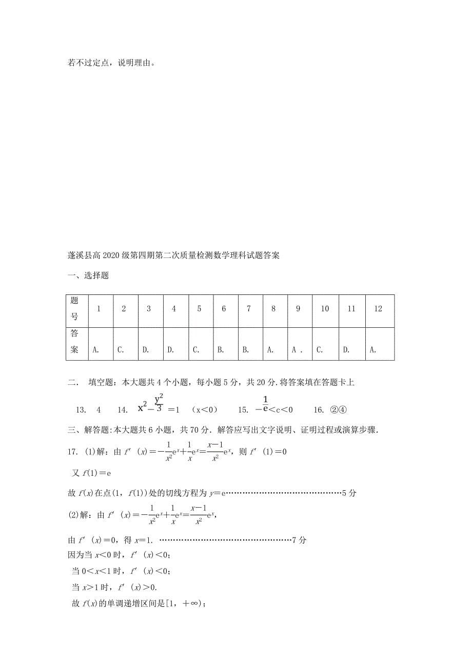 四川省遂宁市蓬南中学高二数学下学期第二次质量检测试题文.doc_第5页