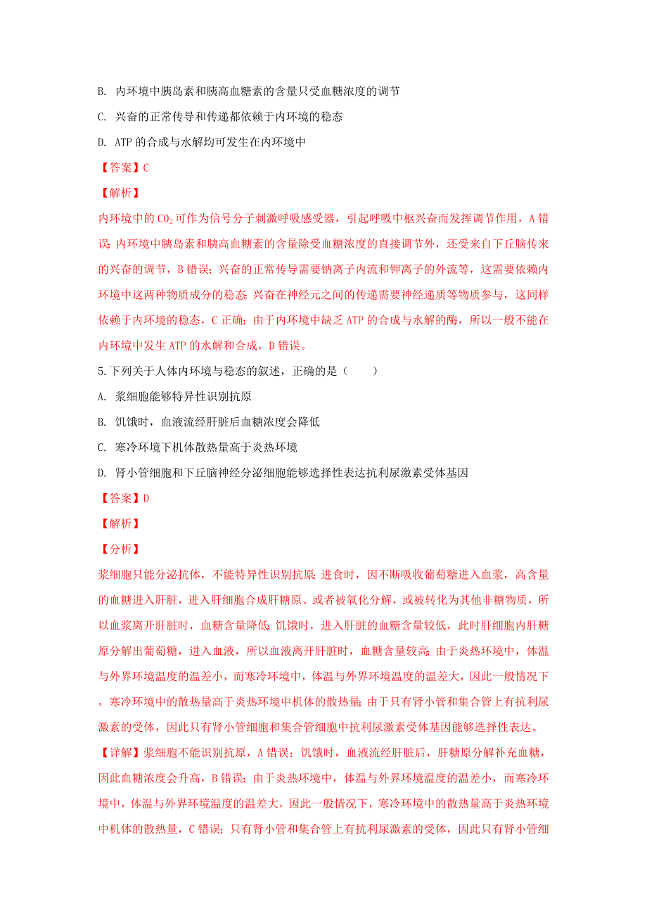 山东省东营市河口一中高二生物2月开学考试试卷（含解析）.doc_第3页