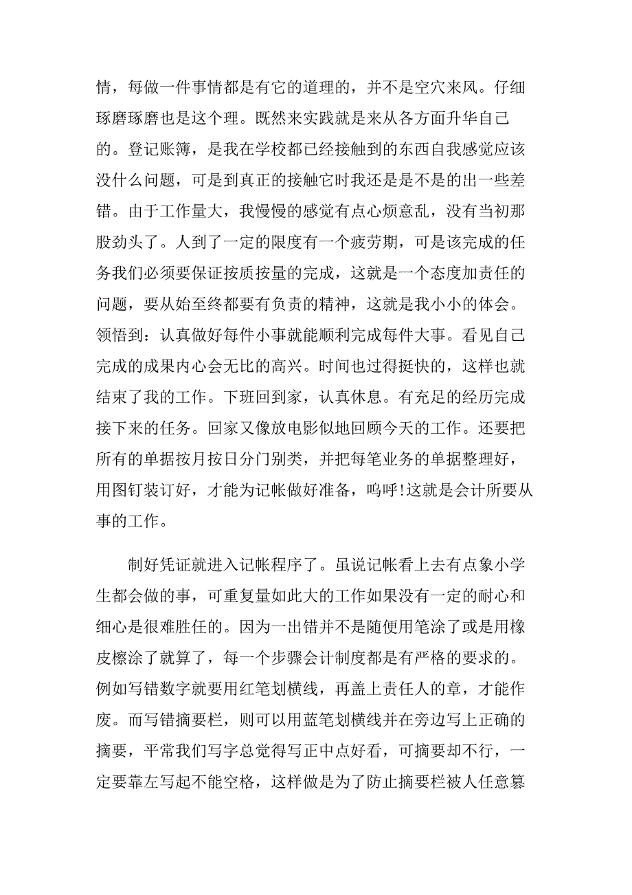 2019年度最新会计社会实践报告2000字优秀范文五篇.doc_第3页